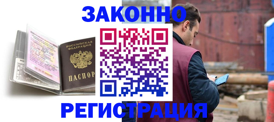 прописка регистрация в Зее