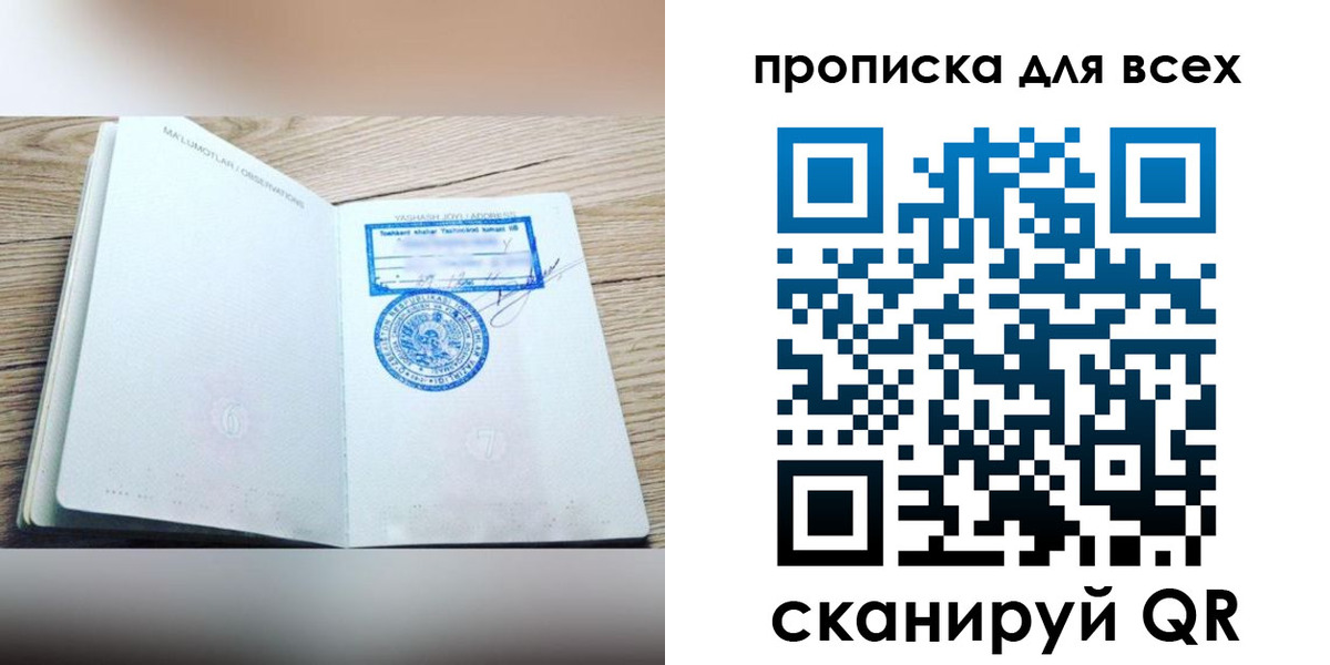 временная регистрация законно в Зее