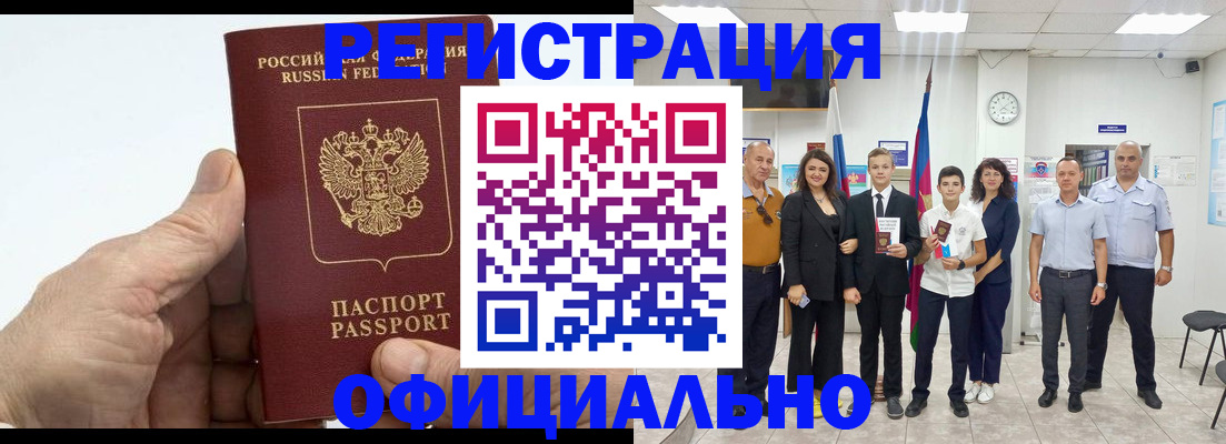 временная регистрация в квартире в Зее