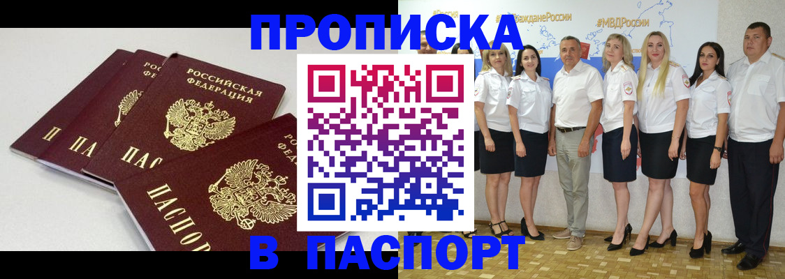 временная регистрация в квартире в Зее