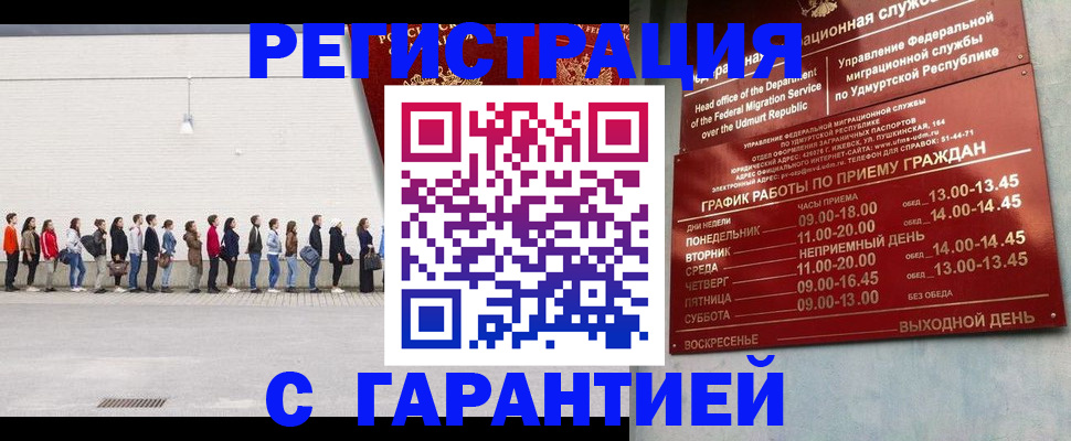 прописка иностранных граждан в Зее