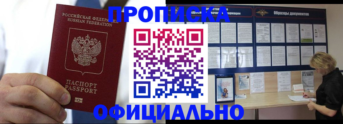 прописка иностранных граждан в Зее