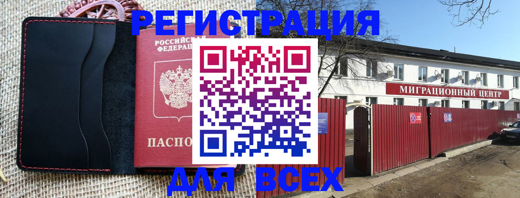 прописка паспорт в Зее