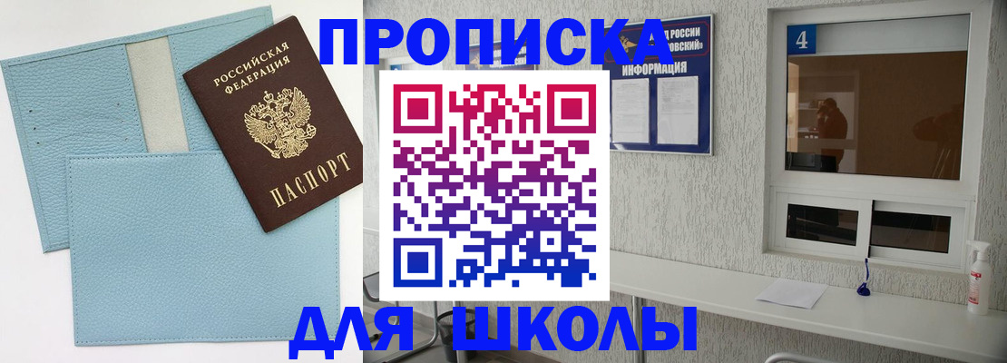 временная регистрация купить в Зее