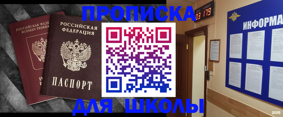 временная регистрация в Зее