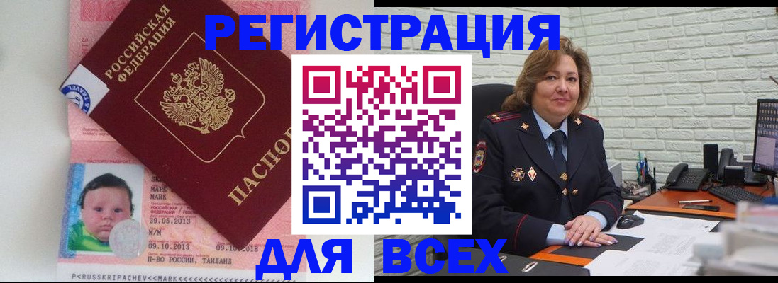 прописка для работы в Зее